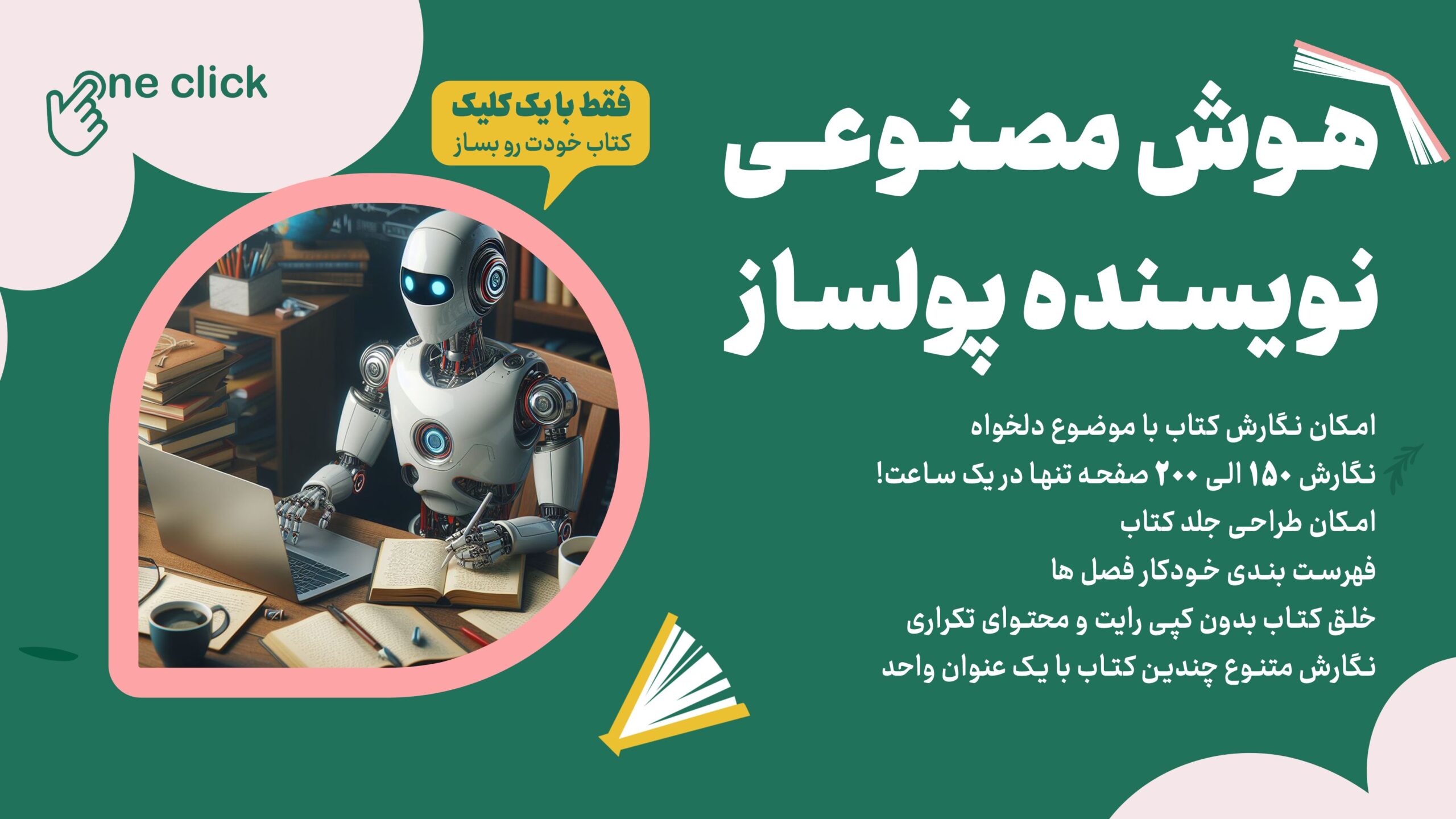 نویسنده پولساز.
